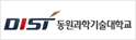 동원과학기술대