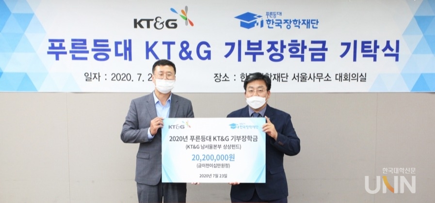 푸른 등대 한국 장학 재단