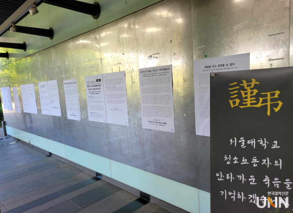서울대 청소 노동자 사망