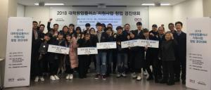 계원예술대학교, '창업 경진대회' 개최 - 뉴스 썸네일 이미지