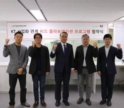 경기창조경제혁신센터, KT와 함께 우수 벤처기업 사업화 이끌어 - 뉴스 썸네일 이미지