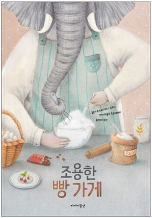  시끄러운 마을을 위로하는 지티 아저씨의 비밀 재료