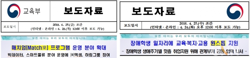 교육부 보도자료