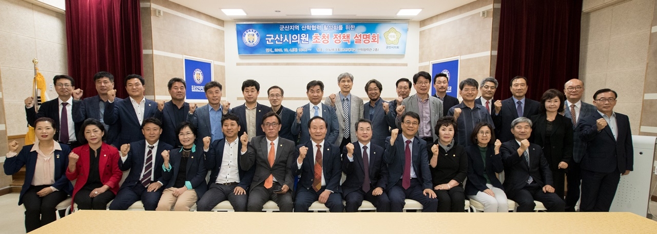 군산대 초청 정책설명회 참석자들이 단체 기념촬영을 했다.