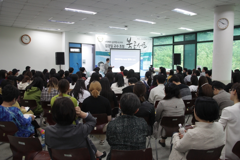 4일 김경일 아주대 교수 초청 북콘서트에서 학생들이 강연을 듣고 있다.