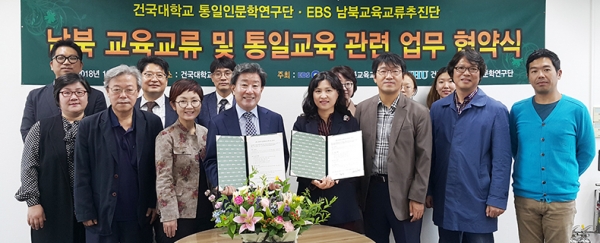 통일인문학연구단이 EBS 남북교육교류추진단과 남북 교육교류 및 통일교육 관련 업무 협약을 체결했다.