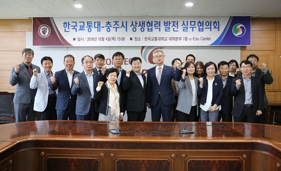 한국교통대는 충주시와 상생협력 발전 실무협의회를 개최했다.