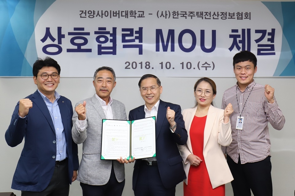 건양사이버대와 한국주택전산정보협회가 업무교류와 상생을 위한 협약을 체결했다.