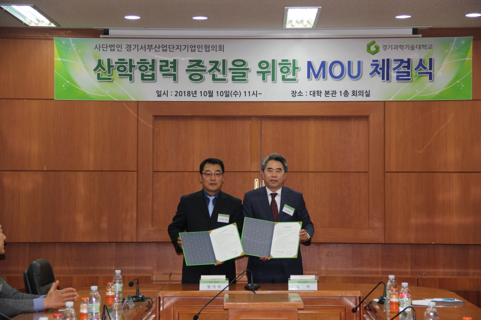 김덕현 총장(오른쪽)이 경기서부산업단지 기업인협의회와 산학협력 증진을 위한 업무협약을 체결한 후 기념촬영을 했다.