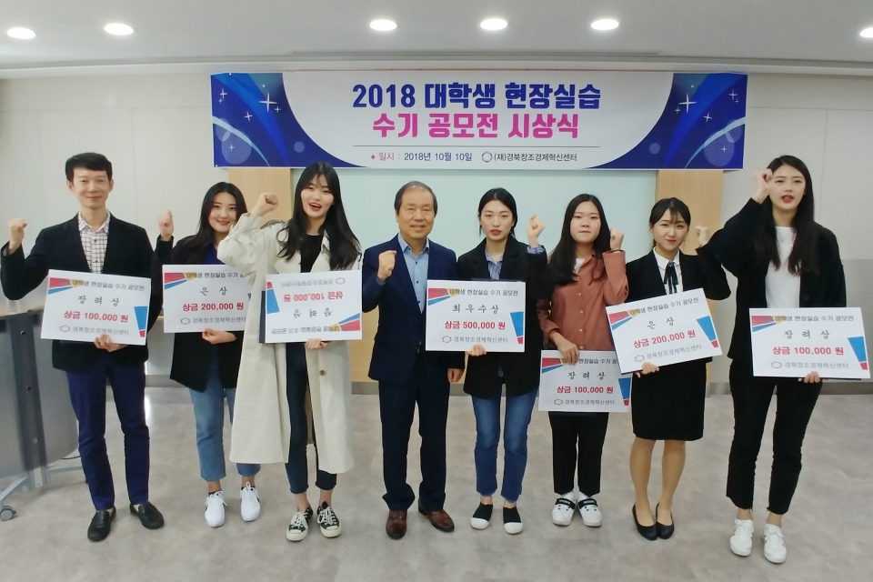 2018 대학생 현장실습 수기공모전에서 최우수상을 수상한 황수민씨(왼쪽에서 5번째)를 포함해 8명의 학생들이 입상했다.