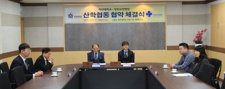 ​오식완 총장이 창원요양병원과 산학협력 협약을 체결했다.​