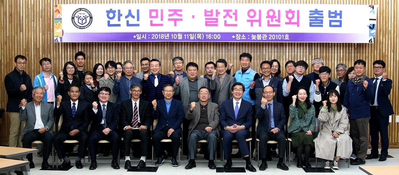 한신 민주·발전 위원회 구성원들이 출범식 후 단체사진을 찍고 있다.