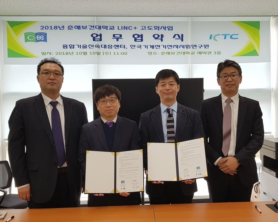 춘해보건대학교는 융합기술신속대응센터,한국기계전기전자시험원과 업무협력 협약을 체결했다.