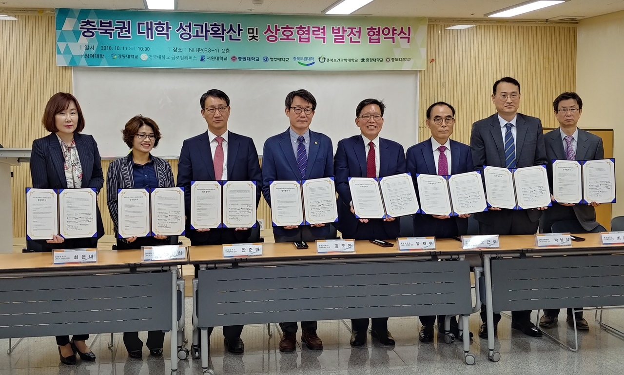 충북권 8개교가  ‘충북권 대학 성과확산 및 상호 협력 발전 협약’을 체결했다