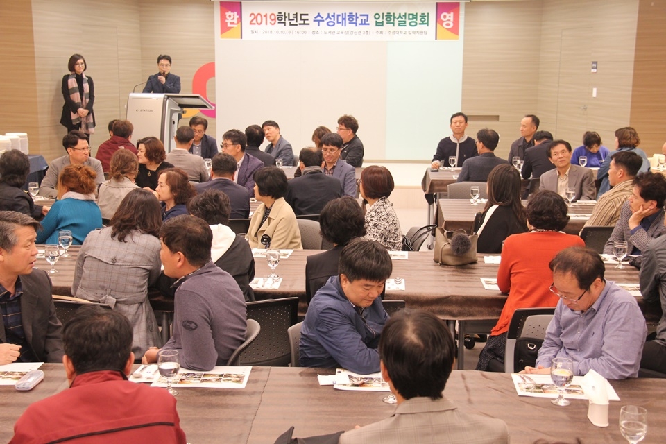 수성대학교는 대구지역 고교 진로전문교사협의회 소속 교사들을 대상으로 입학설명회를 가졌다.