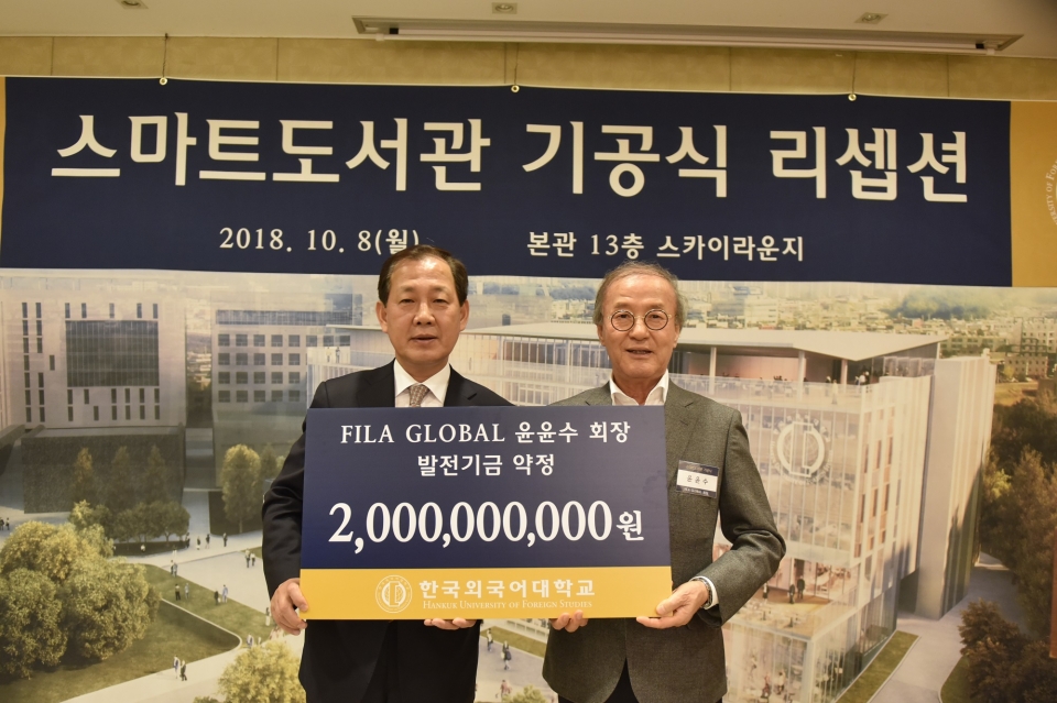 김인철 총장(왼쪽)이 윤윤수 FILA Global 회장과 20억원 기탁 약정식을 갖고 기념촬영을 했다.