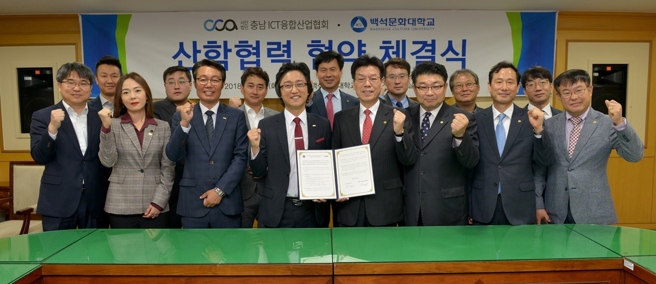 백석문화대학교는 16일 충남ICT융합산업협회와 산학협력협약을 체결했다.