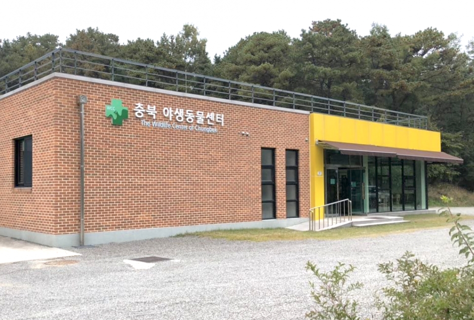 충북야생동물센터