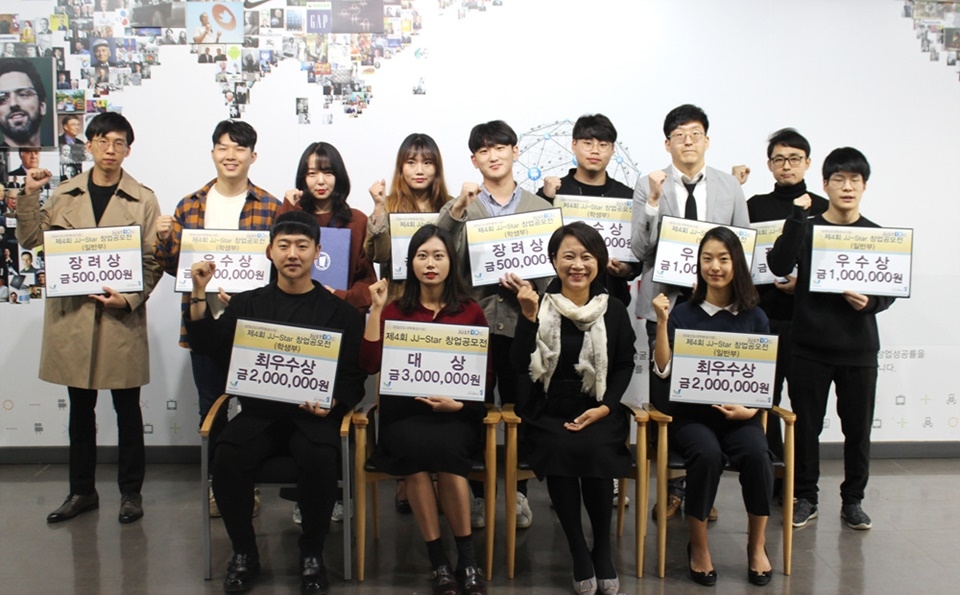제4회 JJ-Star 창업공모전 수상자들이 단체 기념촬영을 했다.