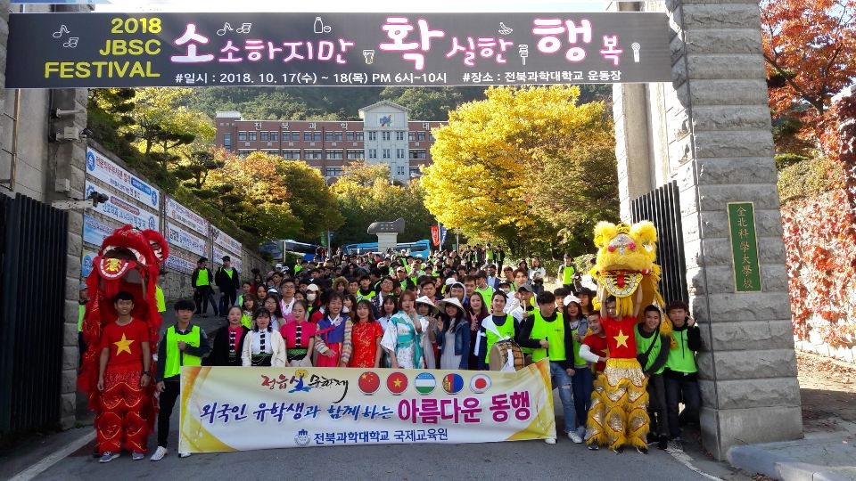 정읍사 문화제 거리 퍼레이드 행사에 참가한 외국인 유학생들이 교문 앞에서 기념촬영을 했다.