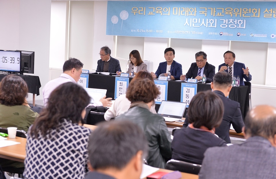 23일 열린 국가교육회의 경청회 지정토론 모습.