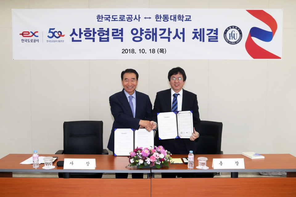 장순흥 총장(오른쪽)이 한국도로공사와 산학협력 업무협약을 체결한 후 기념촬영을 했다.