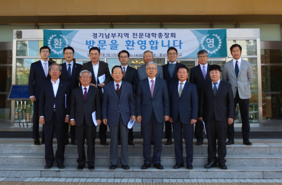 홍종순 총장(앞줄 왼쪽에서 5번째)이 경기남부지역 전문대 총장협의회를 진행한 후 기념촬영을 했다.