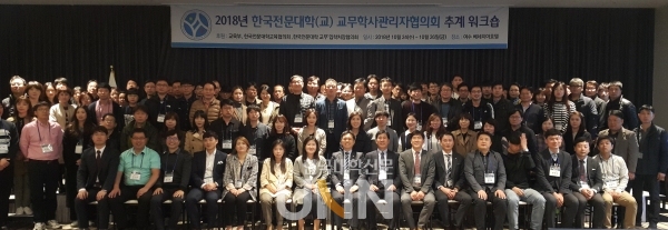 24일 개최된 한국전문대학교무학사관리자협의회 추계 워크숍에 참석한 대학 관계자 및 교육부 전문대학정책과 관계자들이 함께 기념사진을 촬영하고 있다. (사진=허지은 기자)