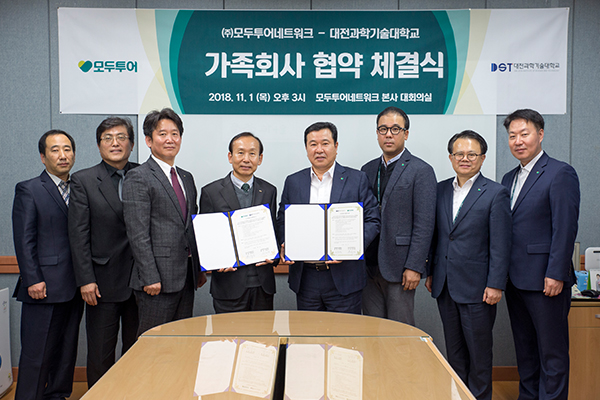 대전과학기술대학교가 1일 모두투어네트워크와 가족회사 협약을 체결하고 기념촬영을 했다.