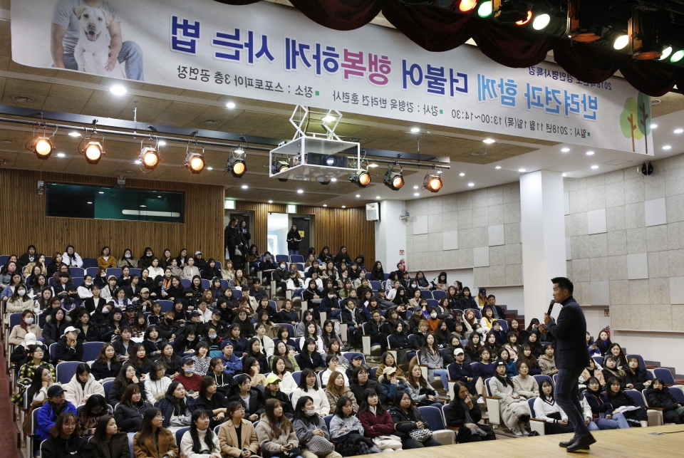 강형욱 대표가 경인여자대학교 재학생들을 대상으로 반려견과 행복하는 사는 법을 주제로 특강을 펼쳤다.