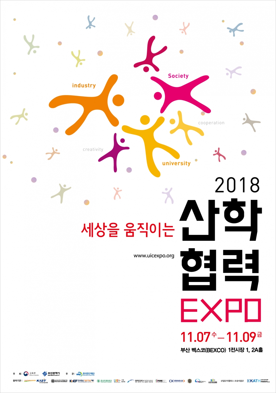 2018 산학협력 EXPO 포스터