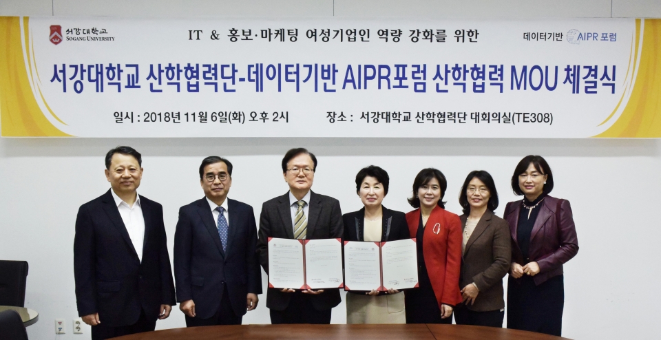 박흥목 산학협력단장(왼쪽에서 3번째)이 데이터기반 AIPR포럼과 업무협약을 체결한 후 기념촬영을 했다.