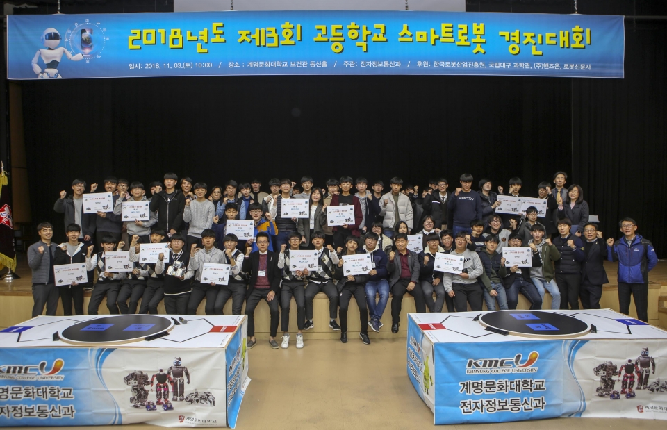 제3회 고등학교 스마트로봇 경진대회 참여 학생들
