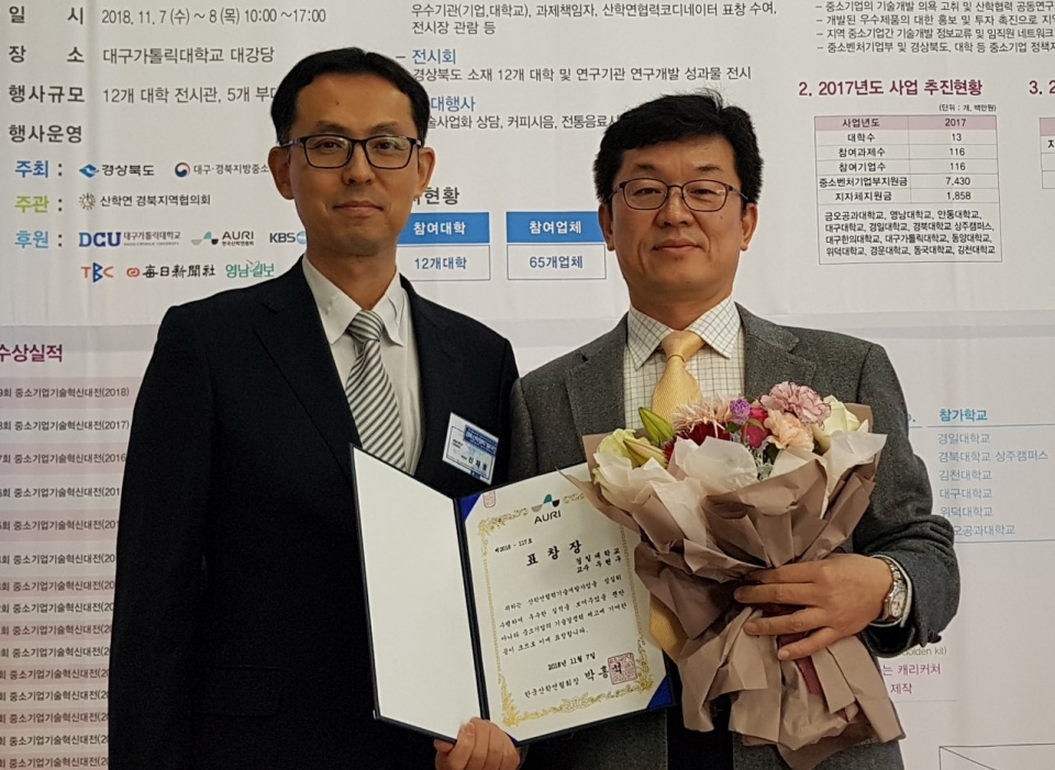 우현구 교수(오른쪽)가 경북산학협력기술대전에서 한국산학연협의회장 표창을 수상했다.