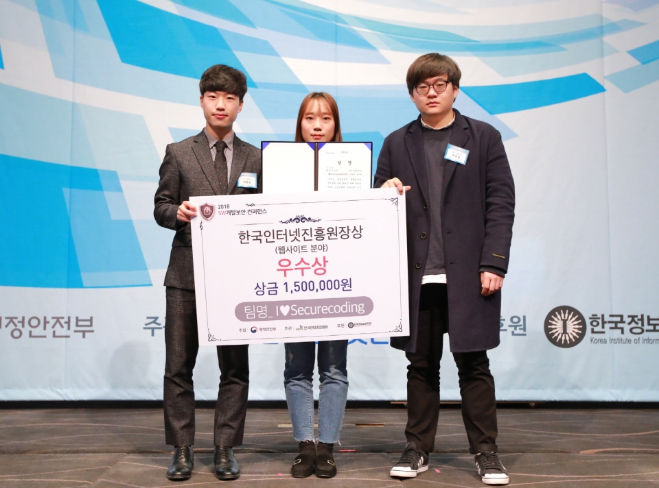 SW 개발보안 경진대회에서  IT공학부 최홍준‧정윤혜‧박성환(사진 왼쪽부터)씨가 웹사이트 분야에서 우수상을 수상했다.