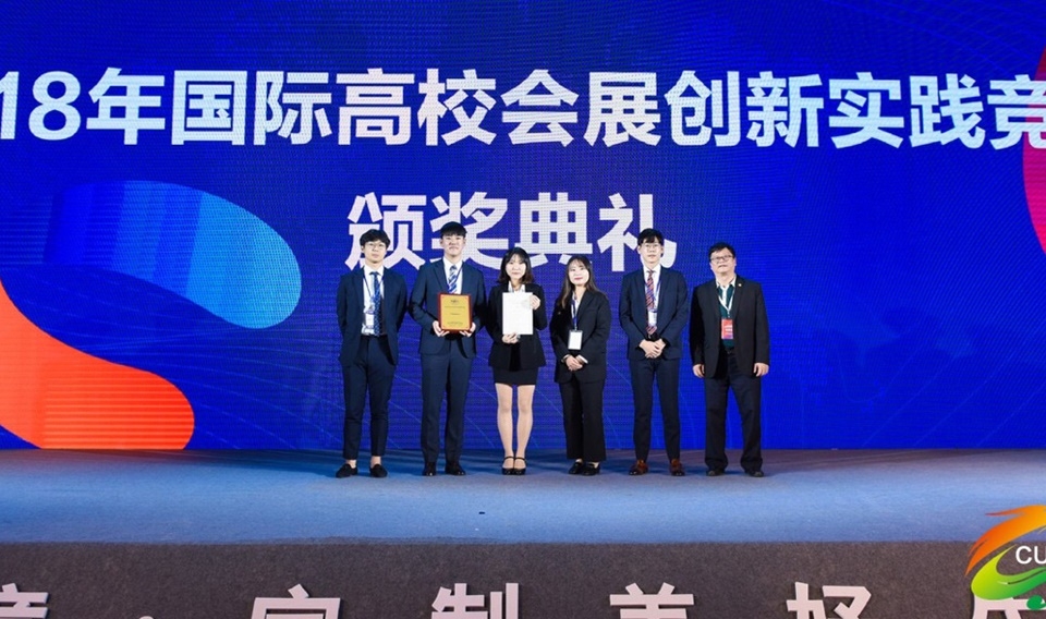 한남대 컨벤션호텔경영학과 학생들이 ‘2018 중국 전국 대학생 비즈니스 엘리트 경진대회-MICE 혁신 아이디어 공모전’에서 대상을 수여받고 있다.