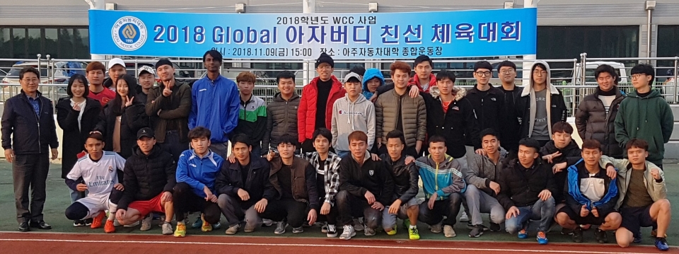 9일 종합운동장에서 열린 2018 글로벌 아자버디 친선 체육대회에 참여한 재학생과 외국인 유학생들이 기념촬영을 했다.