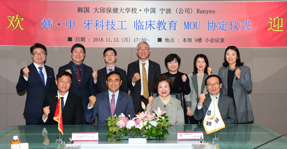 남성희 총장(앞줄 왼쪽에서 3번째)이 중국 러네스사와 치과보건읠분야 임상교육 협력을 위한 협약을 체결했다.