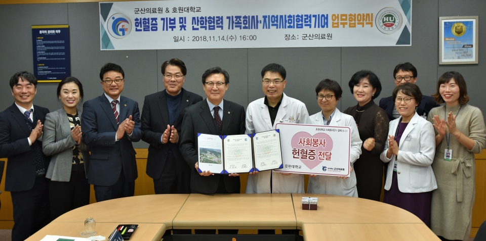 강희성 총장(왼쪽에서 5번째)이 군산의료원에 헌혈증을 기부하고 가족회사 업무 협약을 체결했다.