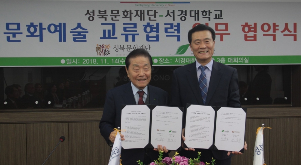 최영철 총장(왼쪽)이 성북문화재단과 문화예술 교류 협약을 체결한 후 기념촬영을 했다.