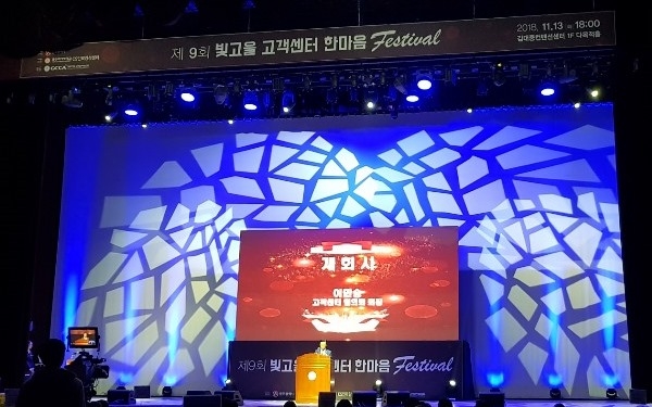 13일 김대중컨벤션센터에서 고객센터 상담사와 함께하는 빛고을 고객센터 한마음 페스티벌이 진행됐다.