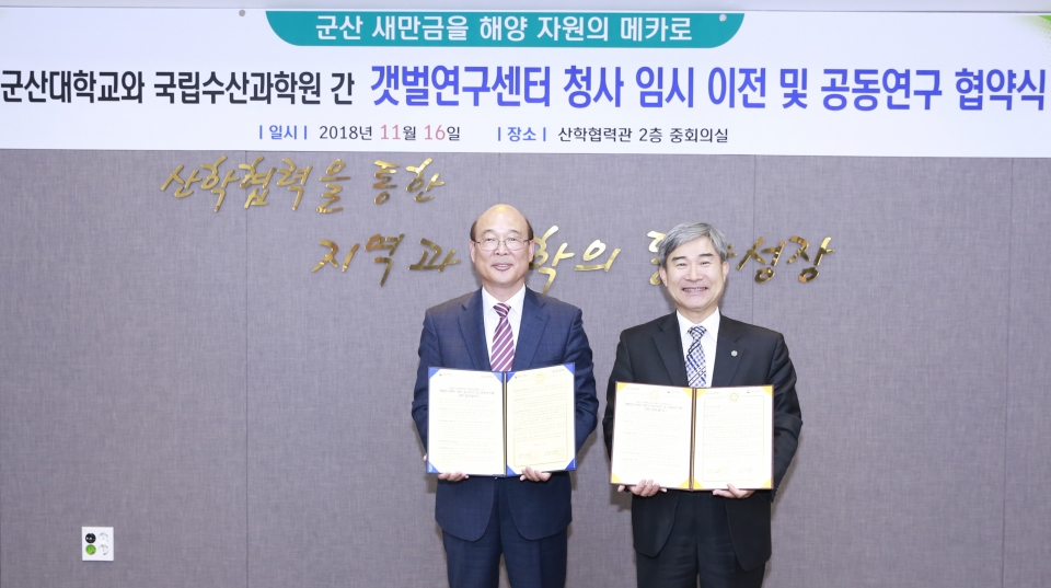 김영철 산학협력단장(오른쪽)이 국립수산과학원과 공동연구 협약을 체결한 후 기념촬영을 했다.