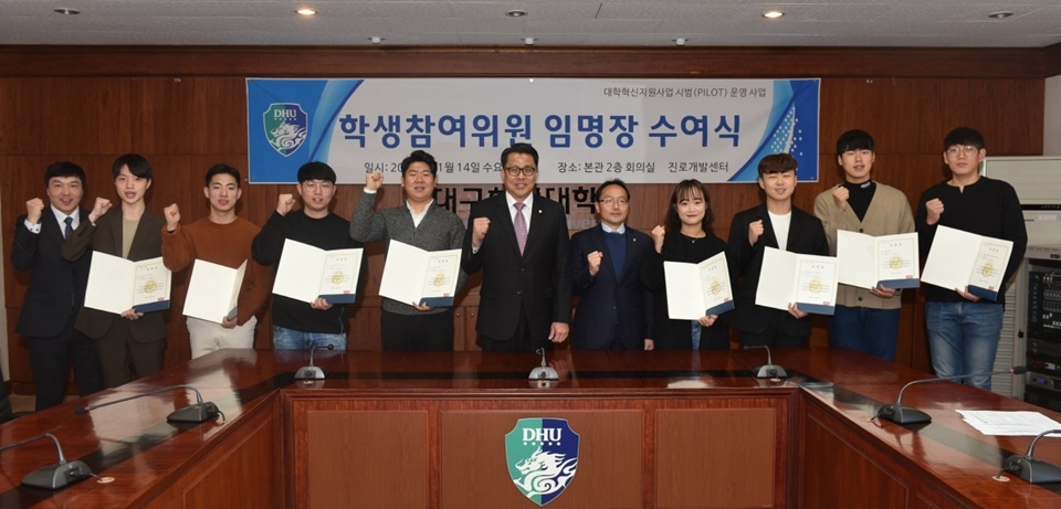 변창훈 총장(가운데)이 학생참여위원에게 임명장을  수여하고 함께 화이팅을 하고 있다.