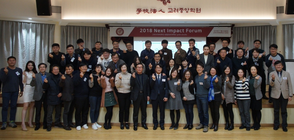 2018 Next Impact Forum에서 참가자들이 단체 사진촬영을 했다.