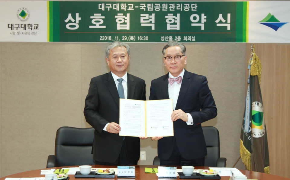 김상호 총장(왼쪽)이 국립공원관리공단과 상호협력 협약을 체결한 후 기념촬영을 했다.