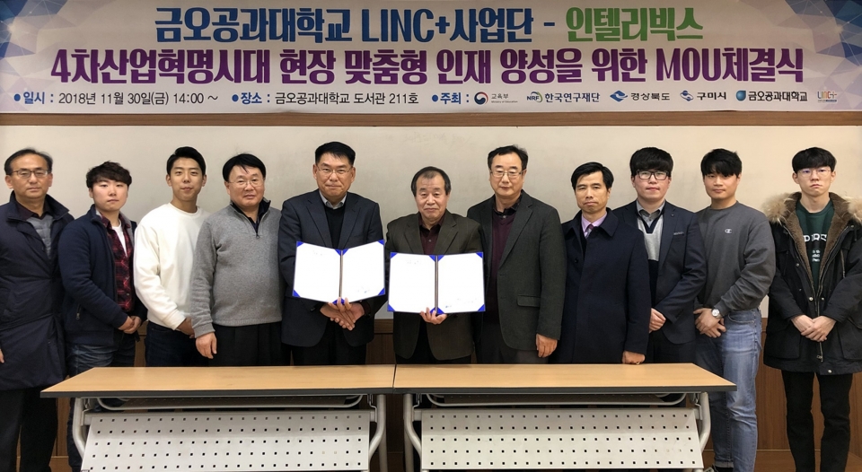 김학성 LINC+ 사업단장(왼쪽에서 6번째)이 인텔리빅스와 4차 산업혁명 시대 맞춤형 인재 양성을 위한 업무협약을 체결했다.
