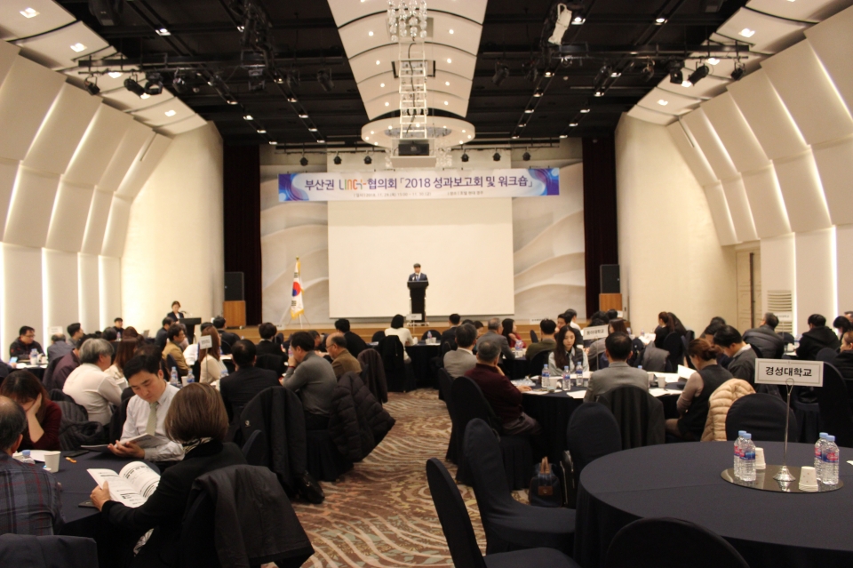 지난달 29~30일 양일간 호텔현대경주에서 부산권 15개 대학 LINC+ 협의회가 성과보고회 및 워크숍을 가졌다.