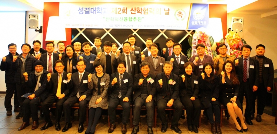 윤동철 총장(아랫줄 왼쪽에서 6번째)이 제2회 산학협력의 날 행사에서 참가 기업, 지자체 관계자들과 파이팅을 외치며 기념촬영을 했다.