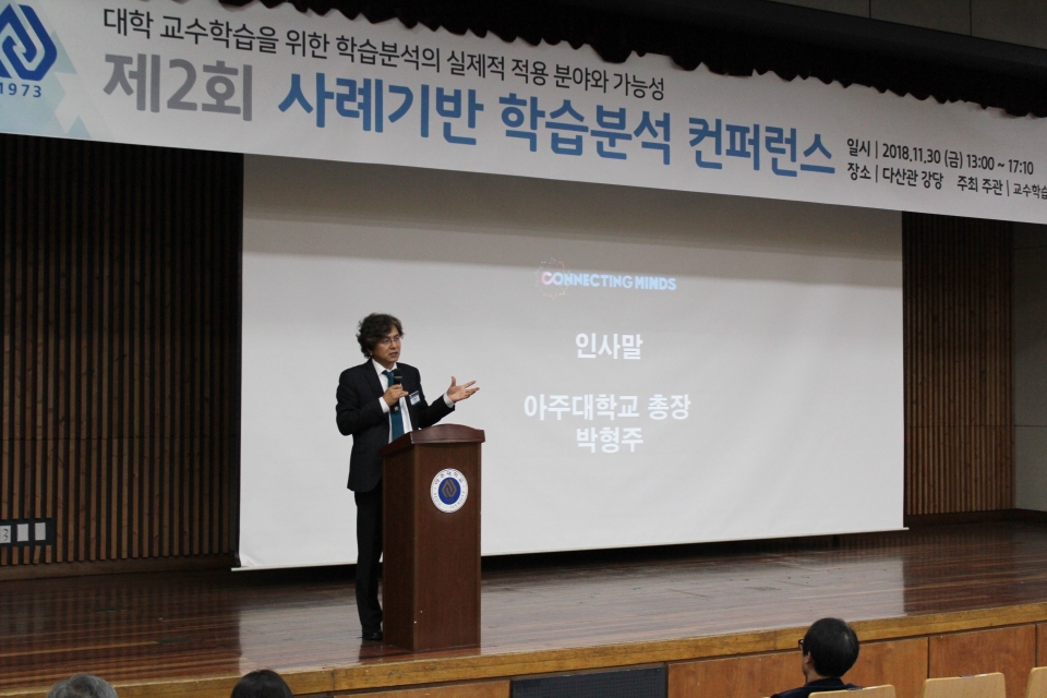 박형주 총장이 사례기반 학습분석 콘퍼런스에서 인사말을 하고 있다.
