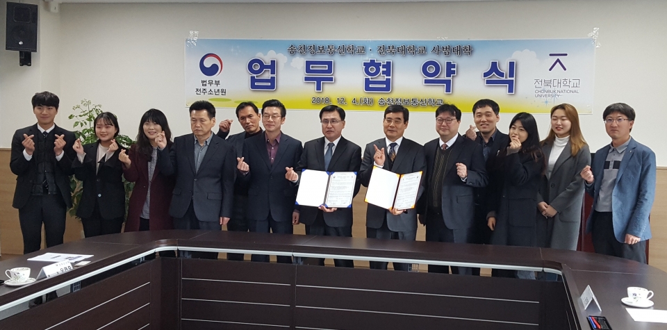 전북대 사범대가 전주송천정보통신학교와 교육 재능기부를 위한 업무 협약을 체결했다.